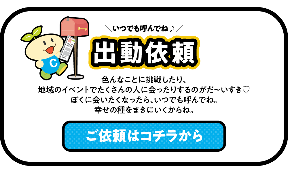 【06】出動依頼