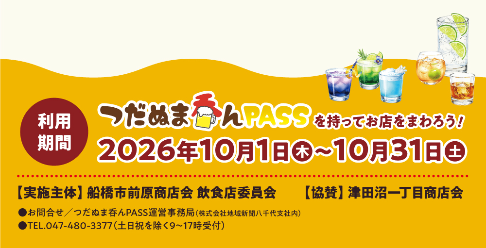 つだぬま呑んPASS_WEB用データ下 つだぬま呑んPASS_WEB用データ下