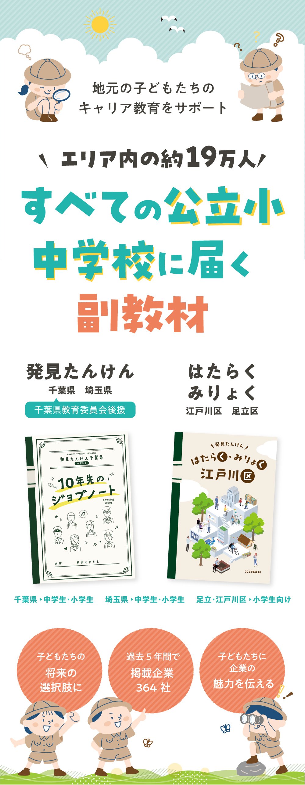 発見たんけん2025