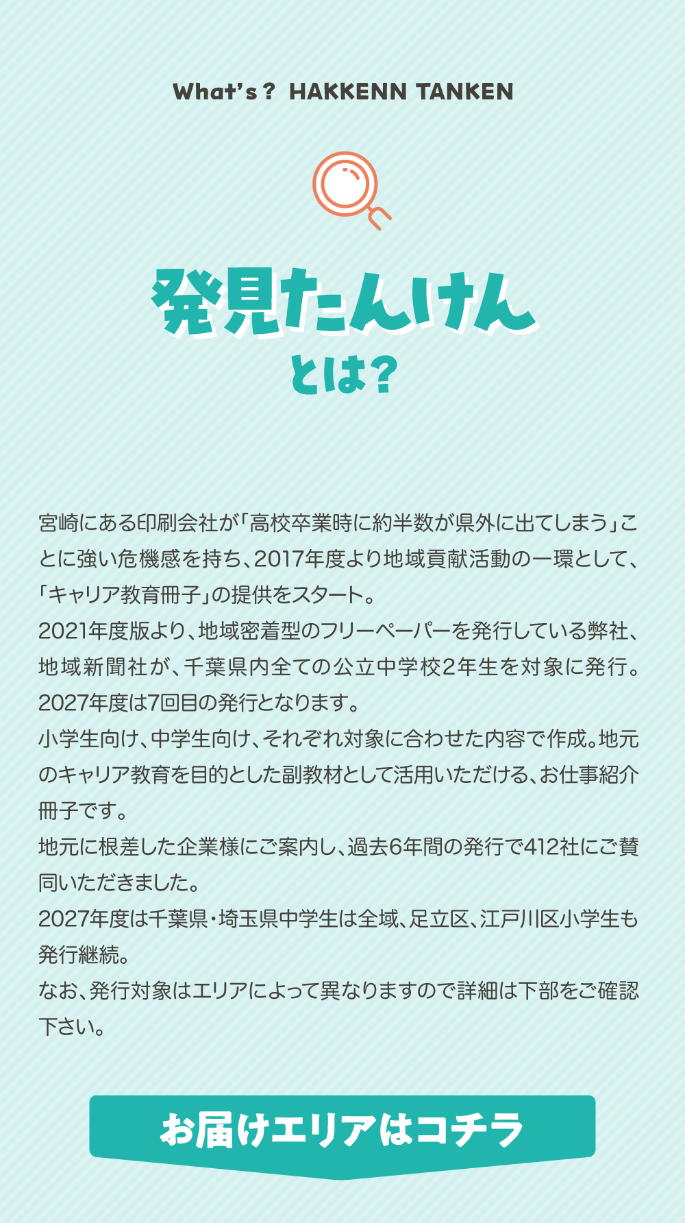 発見たんけん202607〜-04