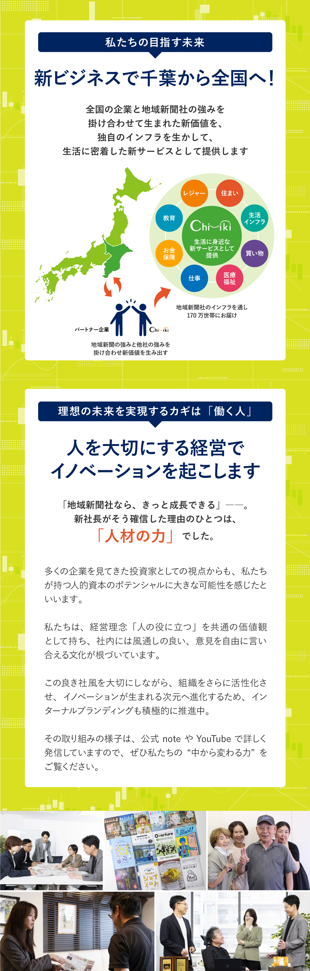 新ビジネスで地場から全国へ